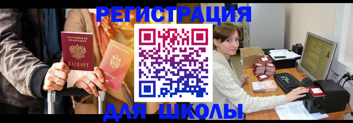 регистрация для школы в Каргате